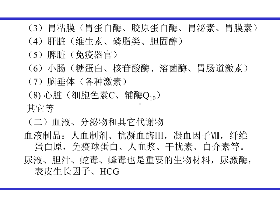 生物制药工艺技术基础(同名534)课件.ppt_第2页