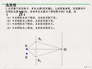 光学教程[干涉]习题标准课件.ppt