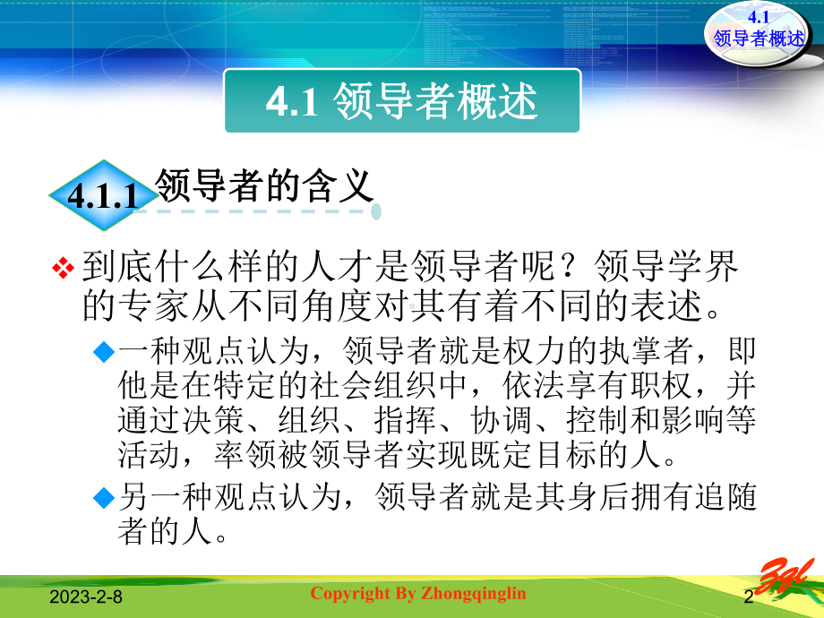 第四章领导者与被领导者课件.ppt_第2页