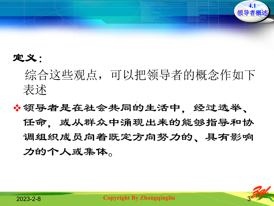 第四章领导者与被领导者课件.ppt_第3页