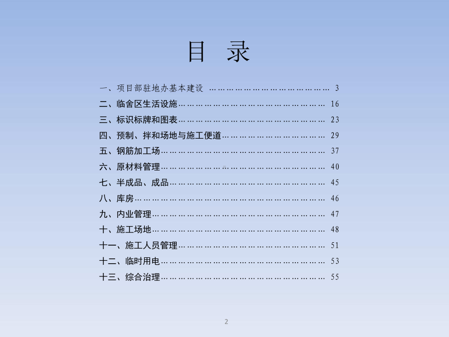 建筑施工标准化工地检查手册课件.ppt_第2页