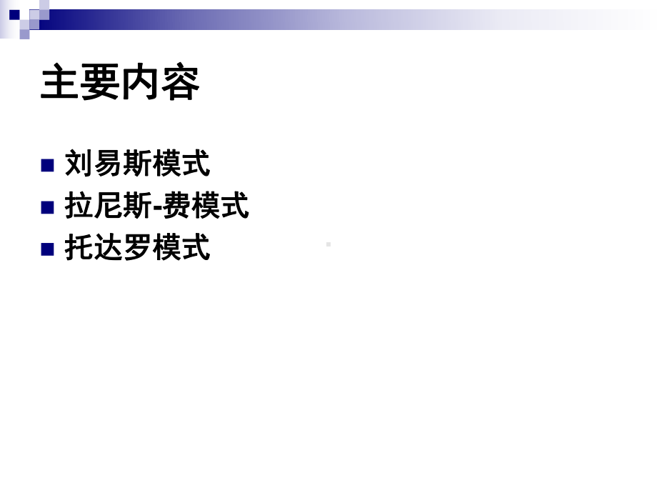 第五章 人口流动课件.ppt_第2页