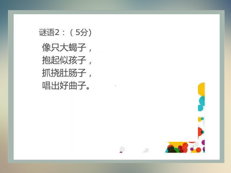 六年级上美术课件形形色色的民族乐器岭南版.ppt_第3页