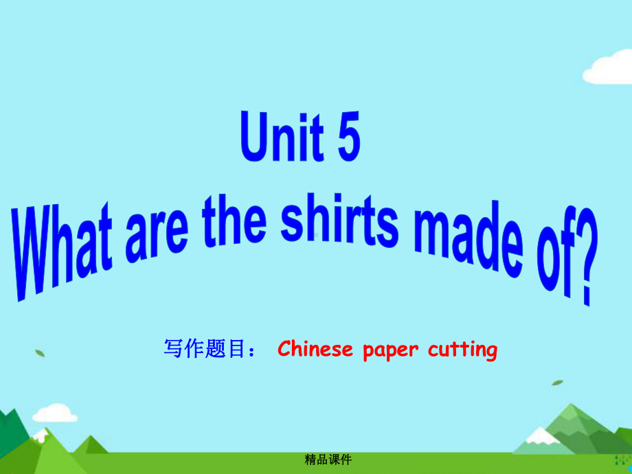 九年级英语全册Unit5Whataretheshirtsmadeof同步作文指导课件人教新目标版.ppt（纯ppt,可能不含音视频素材）_第1页