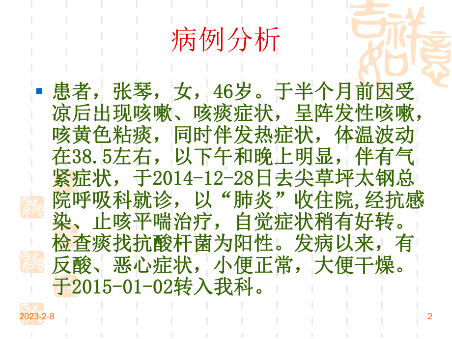 肺结核教学讲解课件（ＰＰＴ）.ppt_第2页