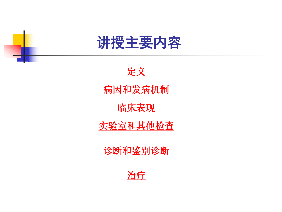 西安医学院第一附属医院消化系统疾病课件 肝性脑病.ppt_第3页