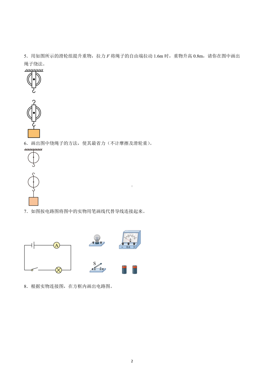 江苏省宜兴外国语学校2022-2023学年九年级物理上学期期末复习作图题练习卷.docx_第2页