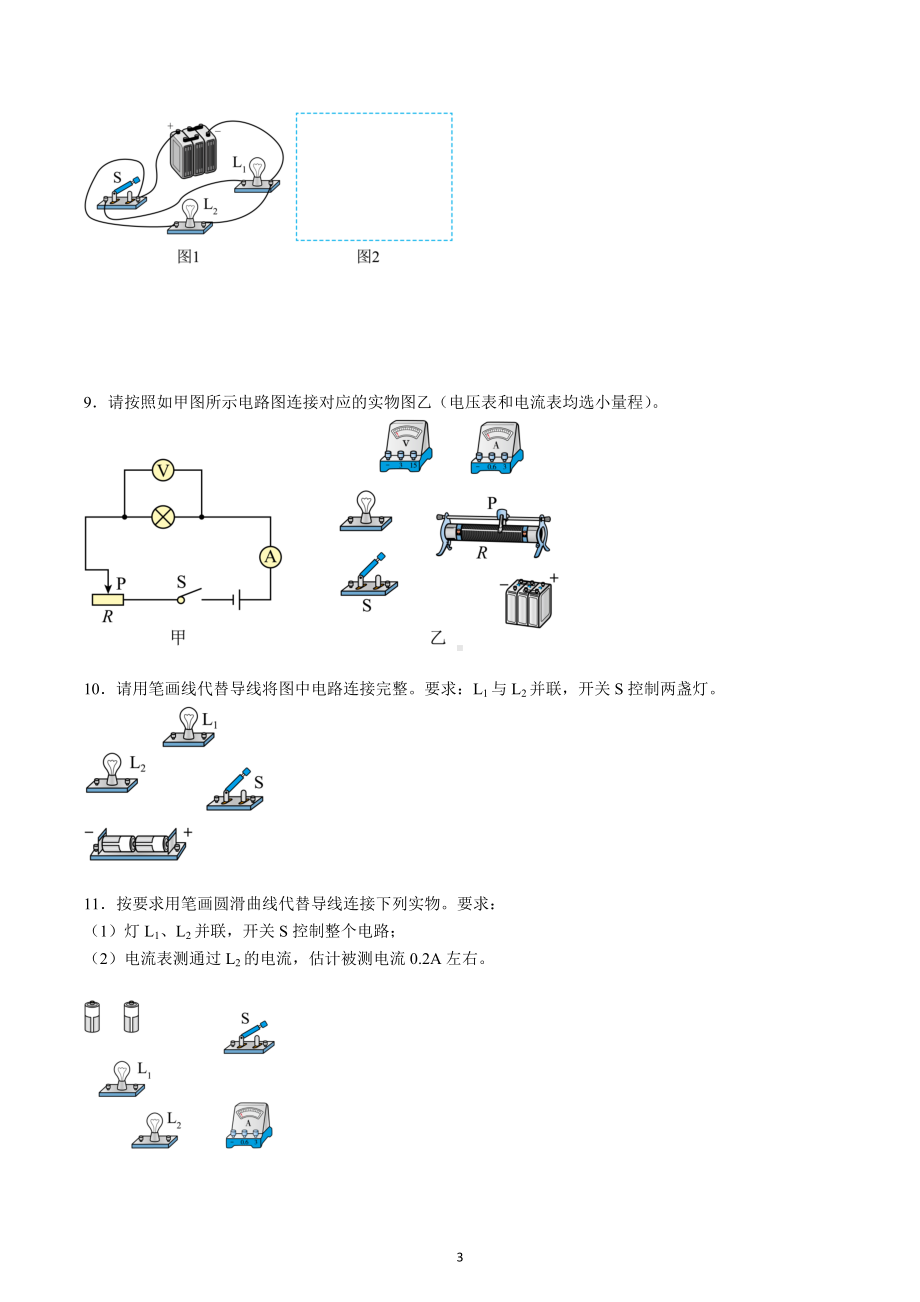 江苏省宜兴外国语学校2022-2023学年九年级物理上学期期末复习作图题练习卷.docx_第3页