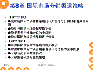 国际市场营销理论与实务陈文汉主编第8章课件.ppt