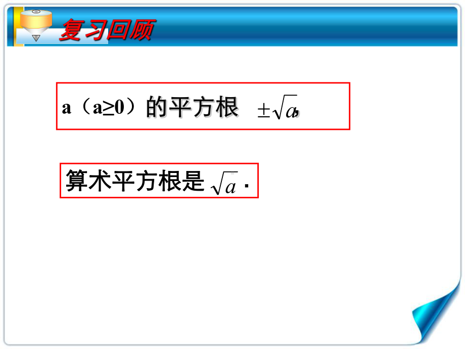 二次根式的定义和性质课件.ppt_第3页