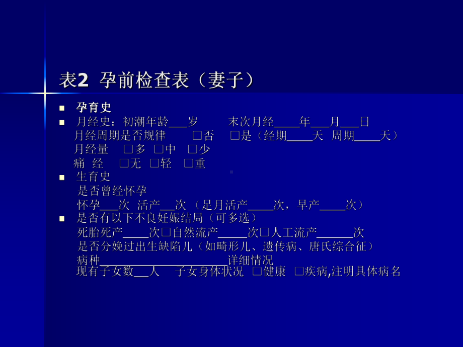 孕前检查咨询1不良孕产史课件.ppt_第2页