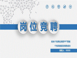 保险公司团队长竞聘保险公司团队长竞聘课件.ppt