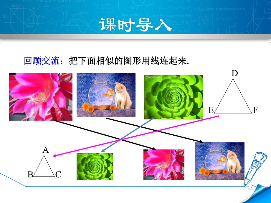 人教版《图形的相似》初中数学3-讲义课件.ppt_第3页