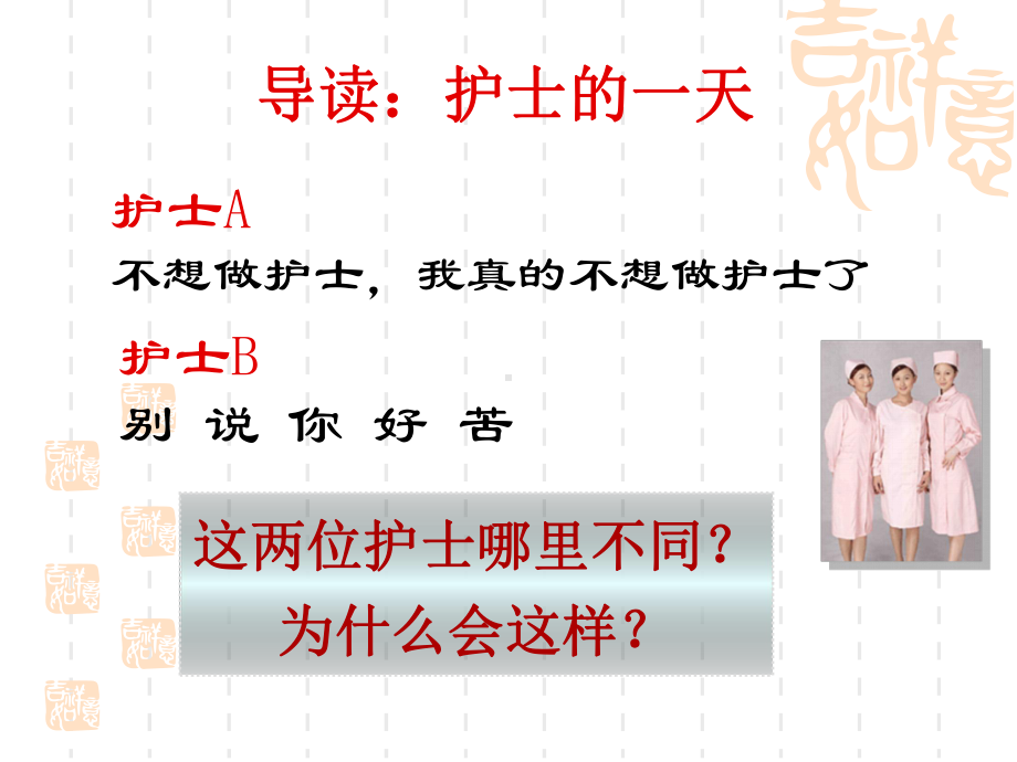 护理伦理学的前言课件.ppt_第3页