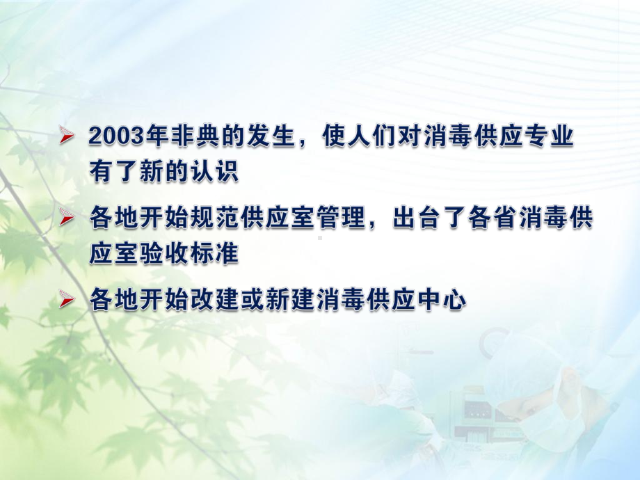 消毒供应中心整体建设体会课件.ppt_第2页