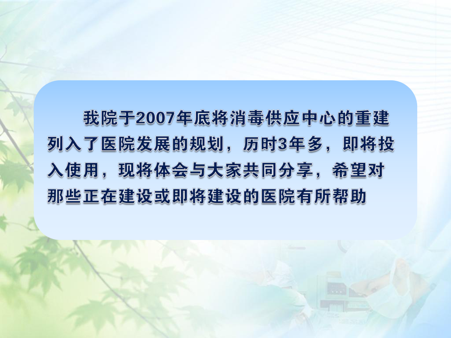 消毒供应中心整体建设体会课件.ppt_第3页