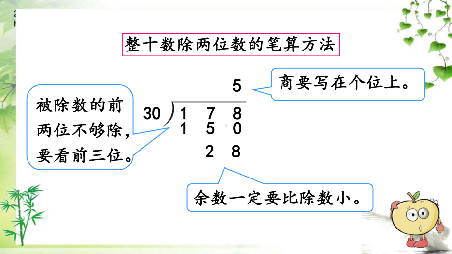 人教版四年级数学上册4-练习十八课件牛老师.pptx_第2页