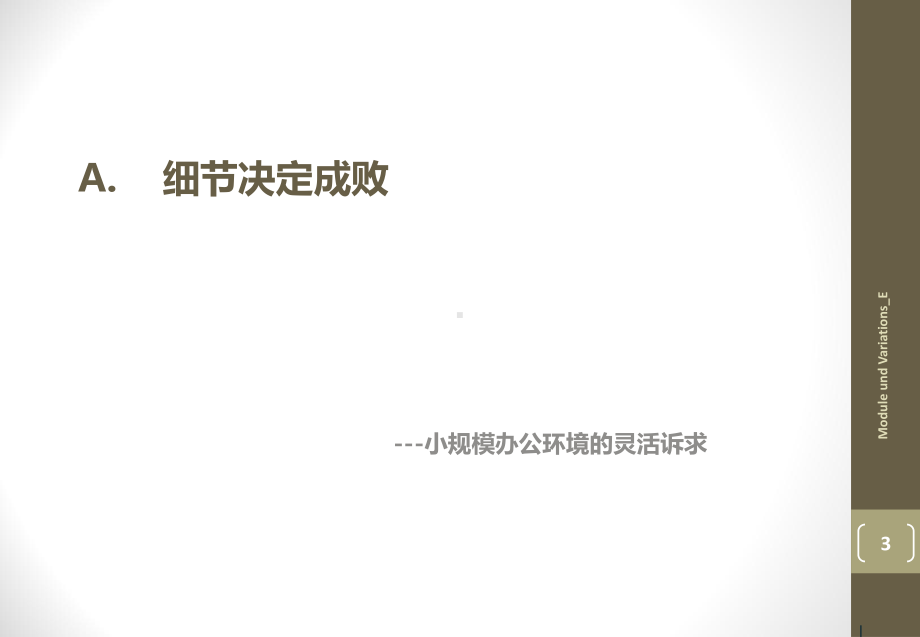 小规模办公环境办公解决方案.ppt_第3页