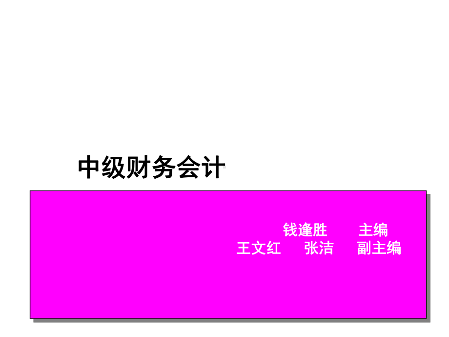 应付债券和借款费用资本化的会计处理课件.ppt_第1页