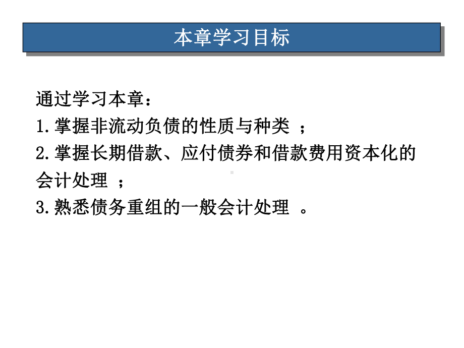 应付债券和借款费用资本化的会计处理课件.ppt_第3页