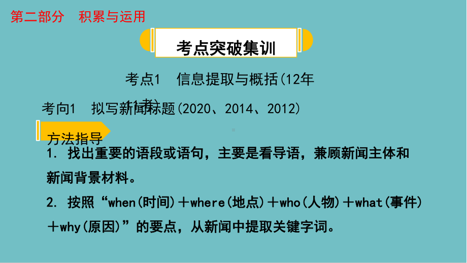 中考语文积累与运用专题六语言运用复习课件.ppt_第2页