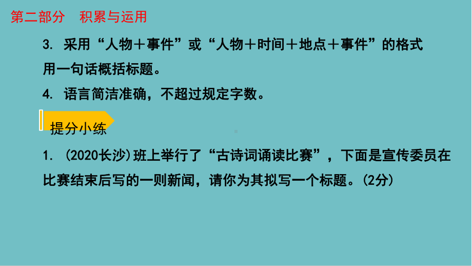 中考语文积累与运用专题六语言运用复习课件.ppt_第3页