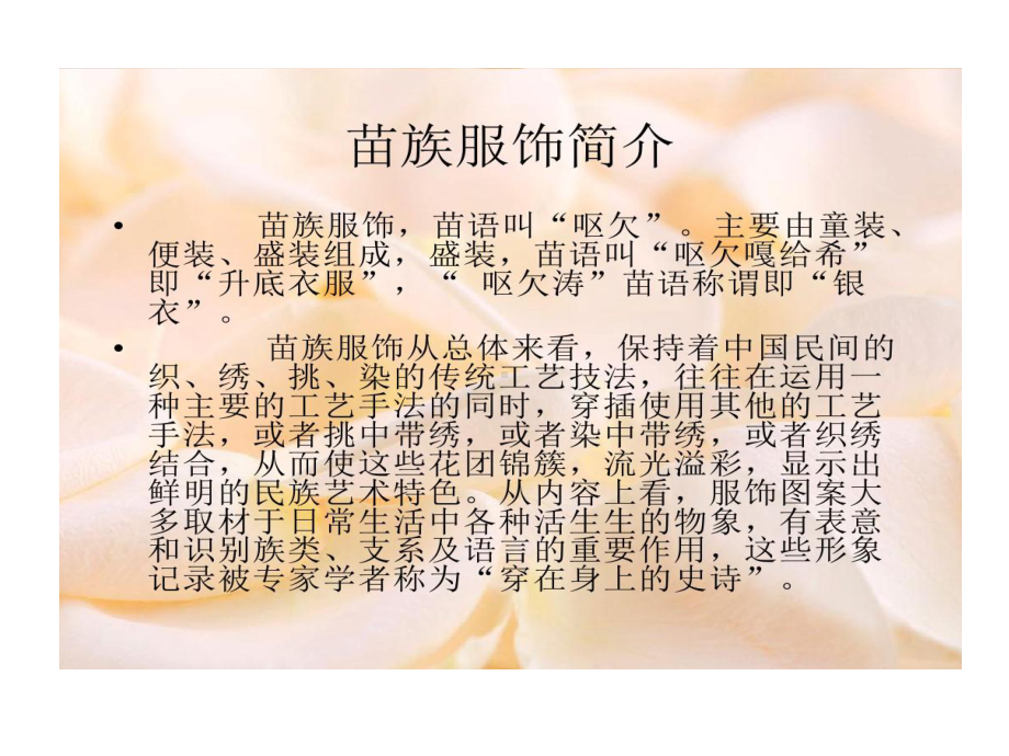 苗族苗族服饰课件.ppt_第2页