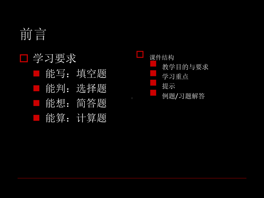 过程设备机械设计基础1课件.ppt_第2页