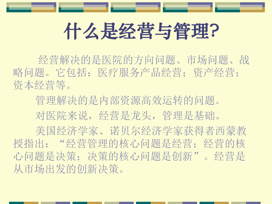 医院中层管理干部角色定位与有效管理课程课件.ppt_第3页