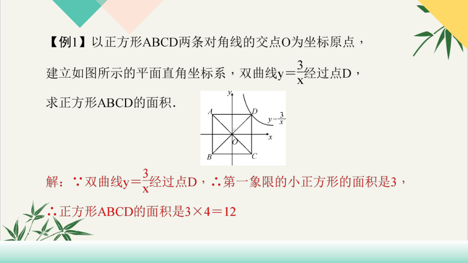 人教版九年级下册同步习题课件专题.ppt_第3页