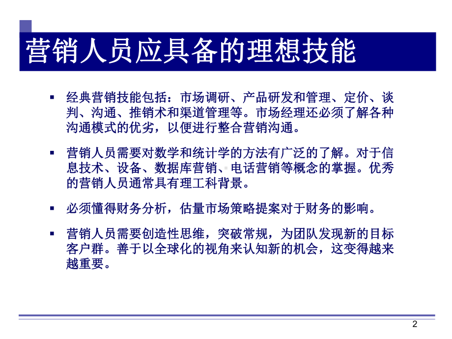 客户经理销售礼仪培训课件.pptx_第2页