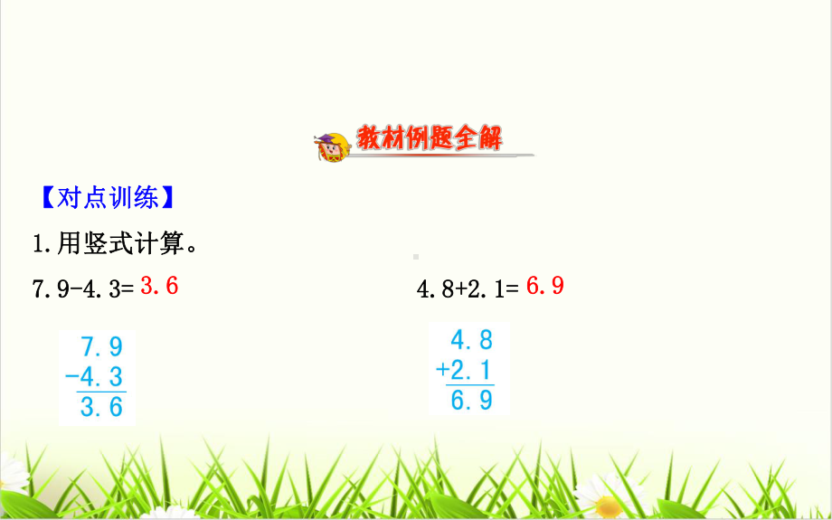 人教版数学《减法》课件2.ppt_第2页