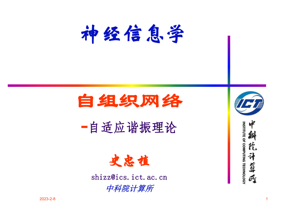 自适应谐振理论课件.ppt_第1页