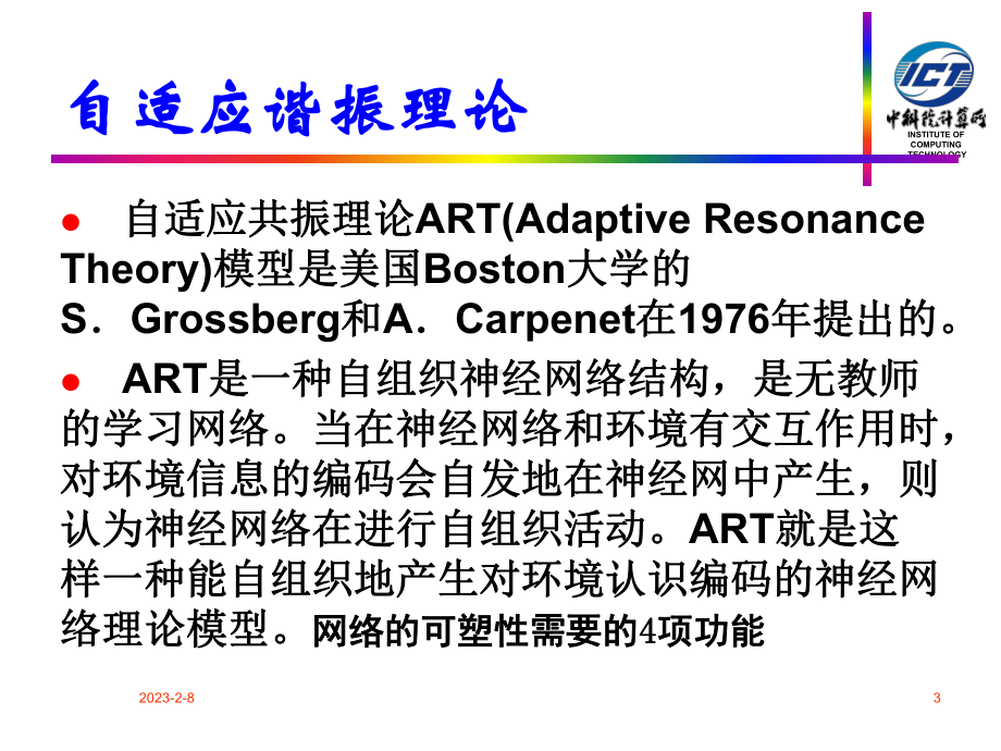 自适应谐振理论课件.ppt_第3页