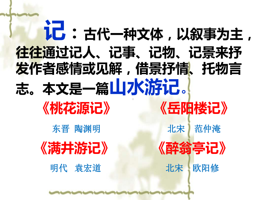 完整版小石潭记课件.ppt_第3页