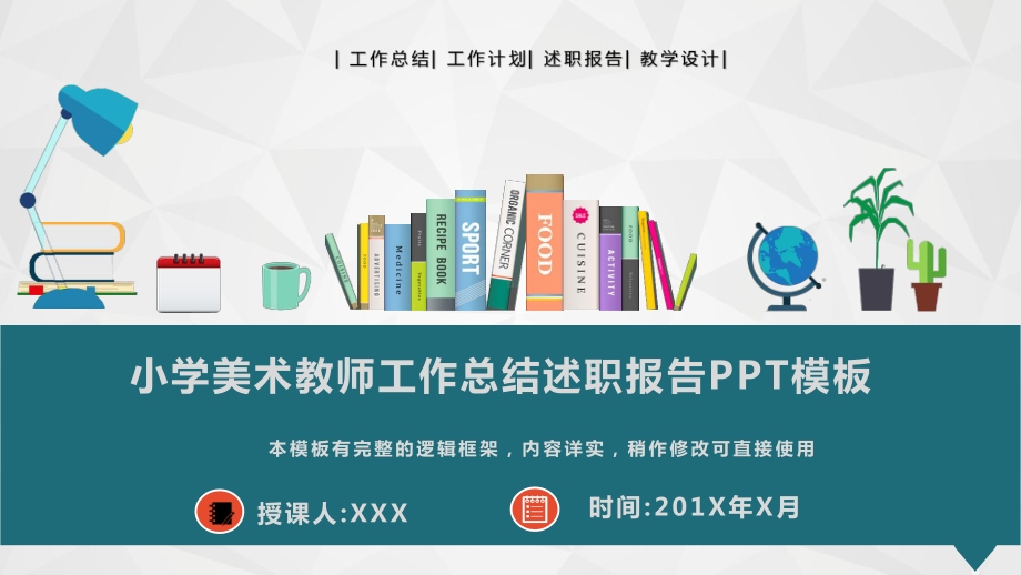 小学美术教师工作总结述职报告模板课件.pptx_第1页