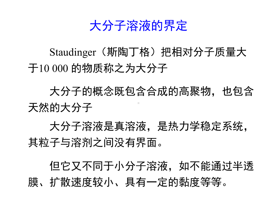 药用物理化学大分子课件.ppt_第2页