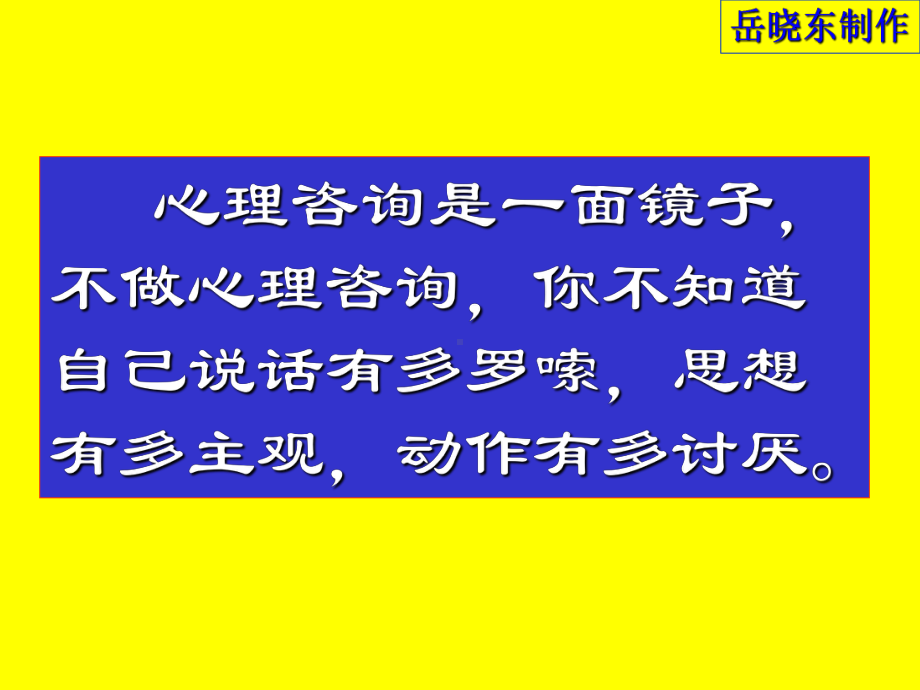 心理咨询师自我成长1课件.ppt_第3页