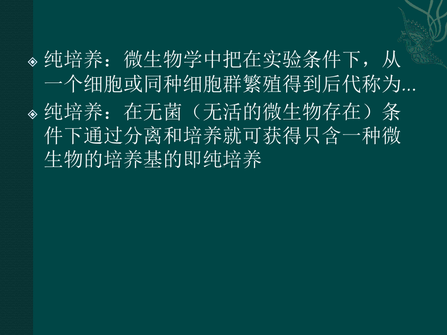 第六章微生物的生长与控制课件.pptx_第3页