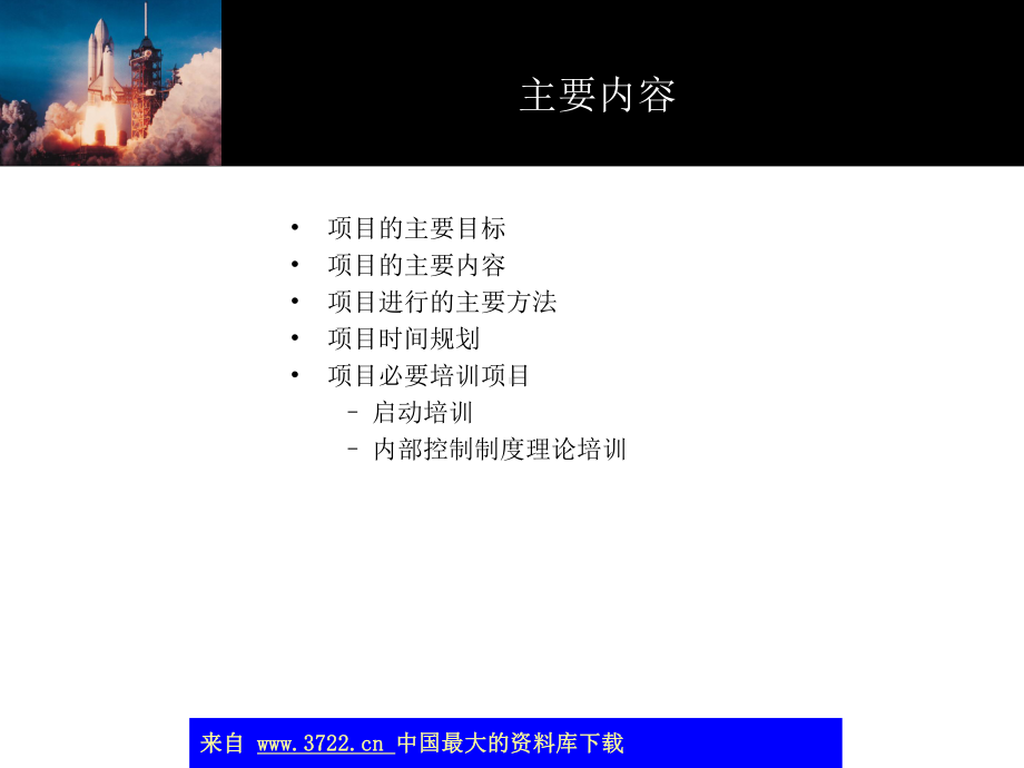 内部控制制度完善项目计划(24)课件.ppt_第2页