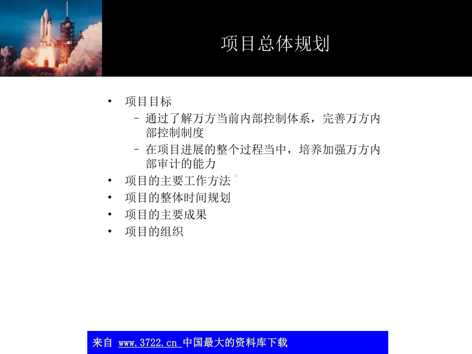 内部控制制度完善项目计划(24)课件.ppt_第3页