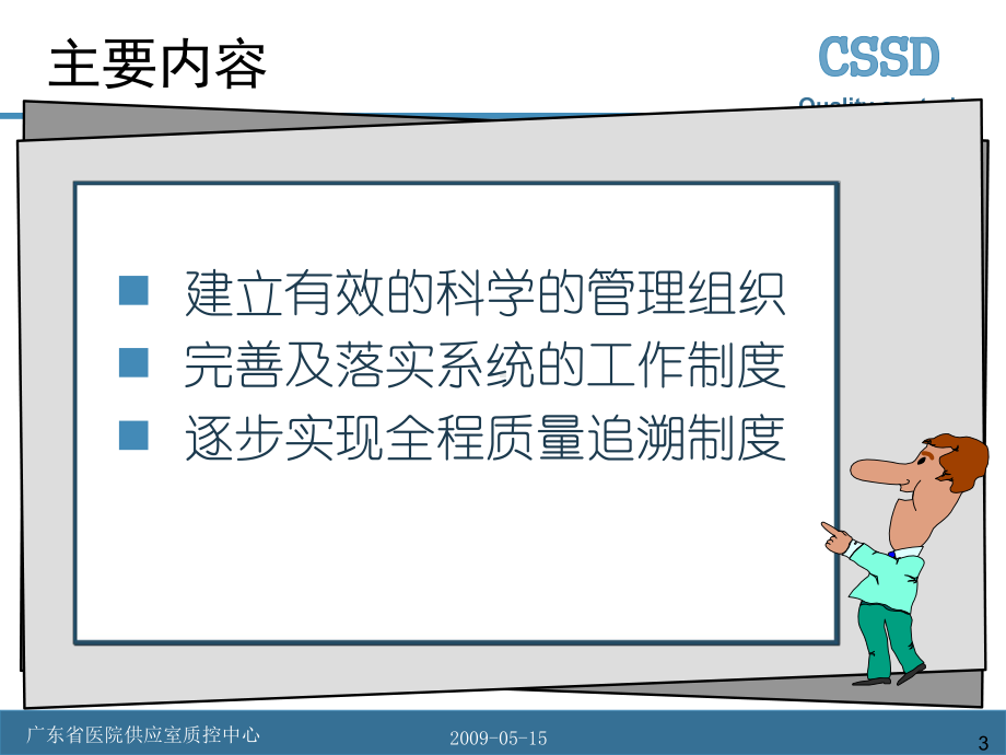 消毒供应中心的规范管理讲义（精美医学课件）.ppt_第3页