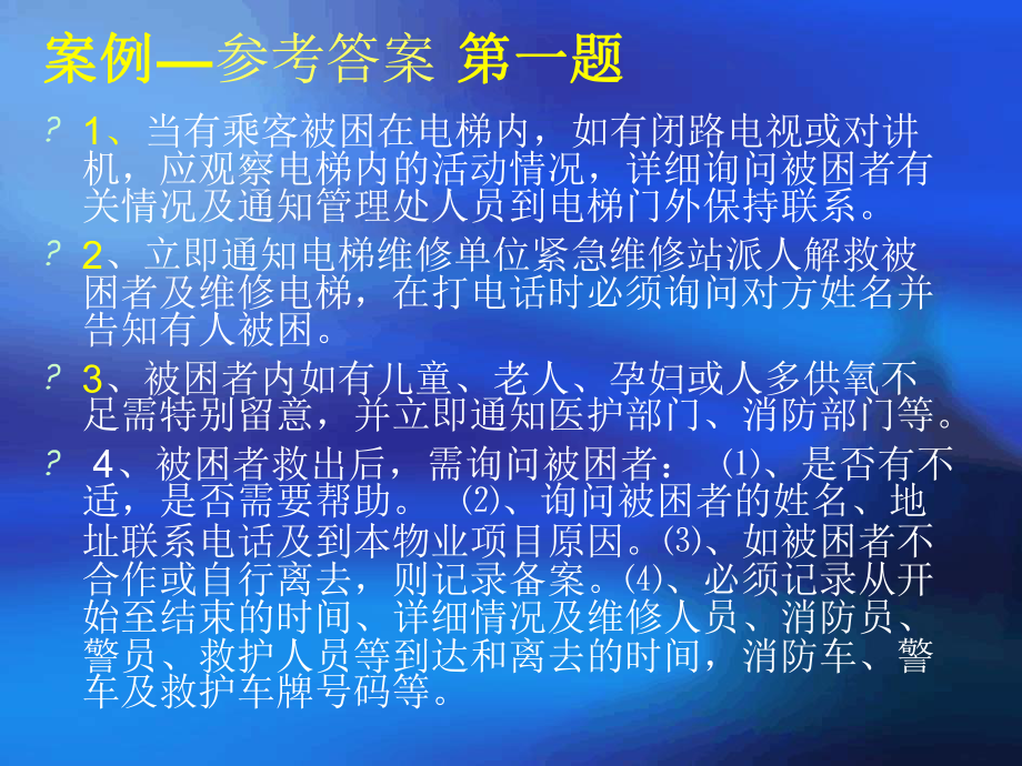 物业案例分析1(同名525)课件.ppt_第3页