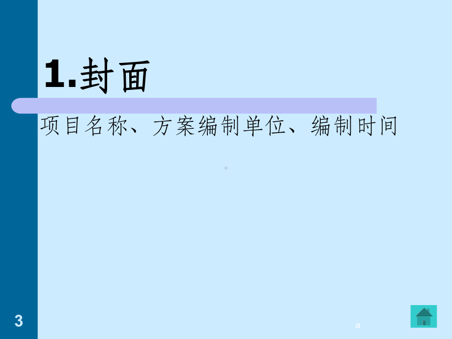 建筑方案文本内容说明课件.ppt_第3页