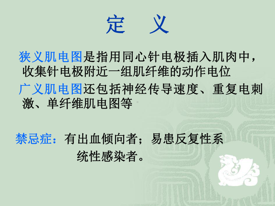 肌电图检测课件.ppt_第2页