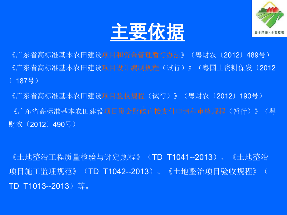 广东高标准基本农田建设项目档案资料收集管理课件.ppt_第2页