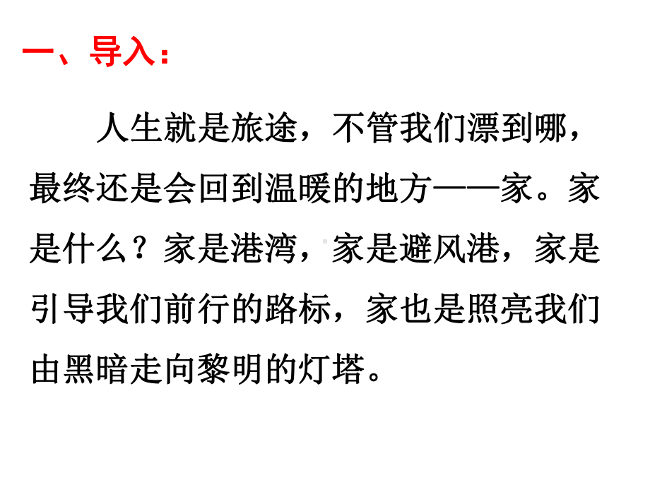 人教部编版七年级上册《散步》课件2.pptx_第1页