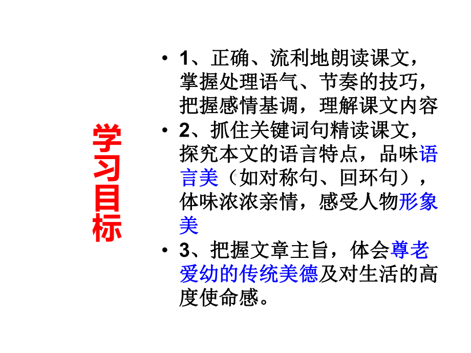 人教部编版七年级上册《散步》课件2.pptx_第3页