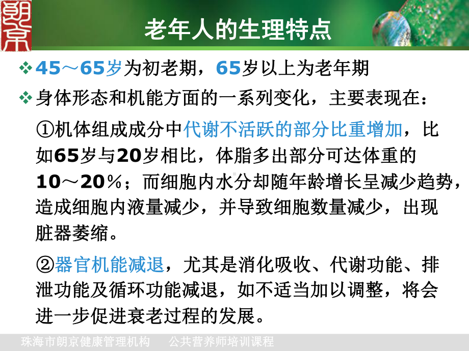 老年大学讲座课件.ppt_第3页