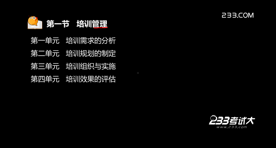 企业人力资源管理师(三级)第三章课件.ppt_第3页